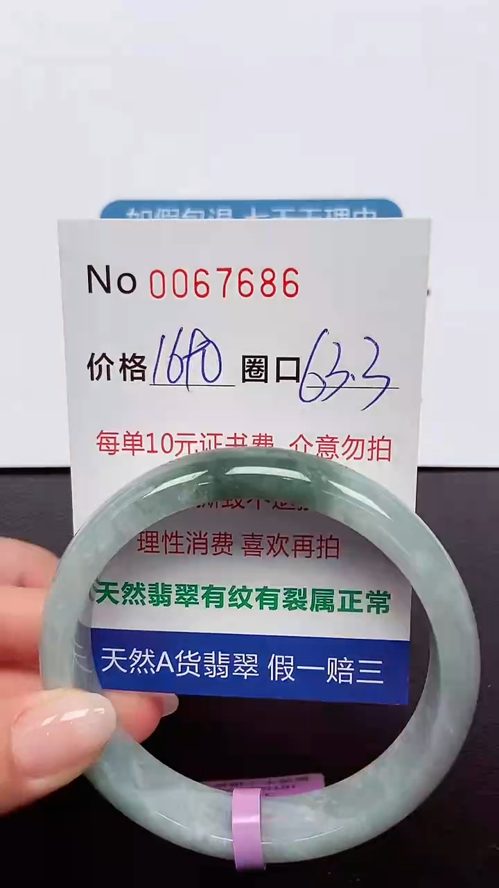 【闪购商品】翡翠手镯未镶嵌 0067686