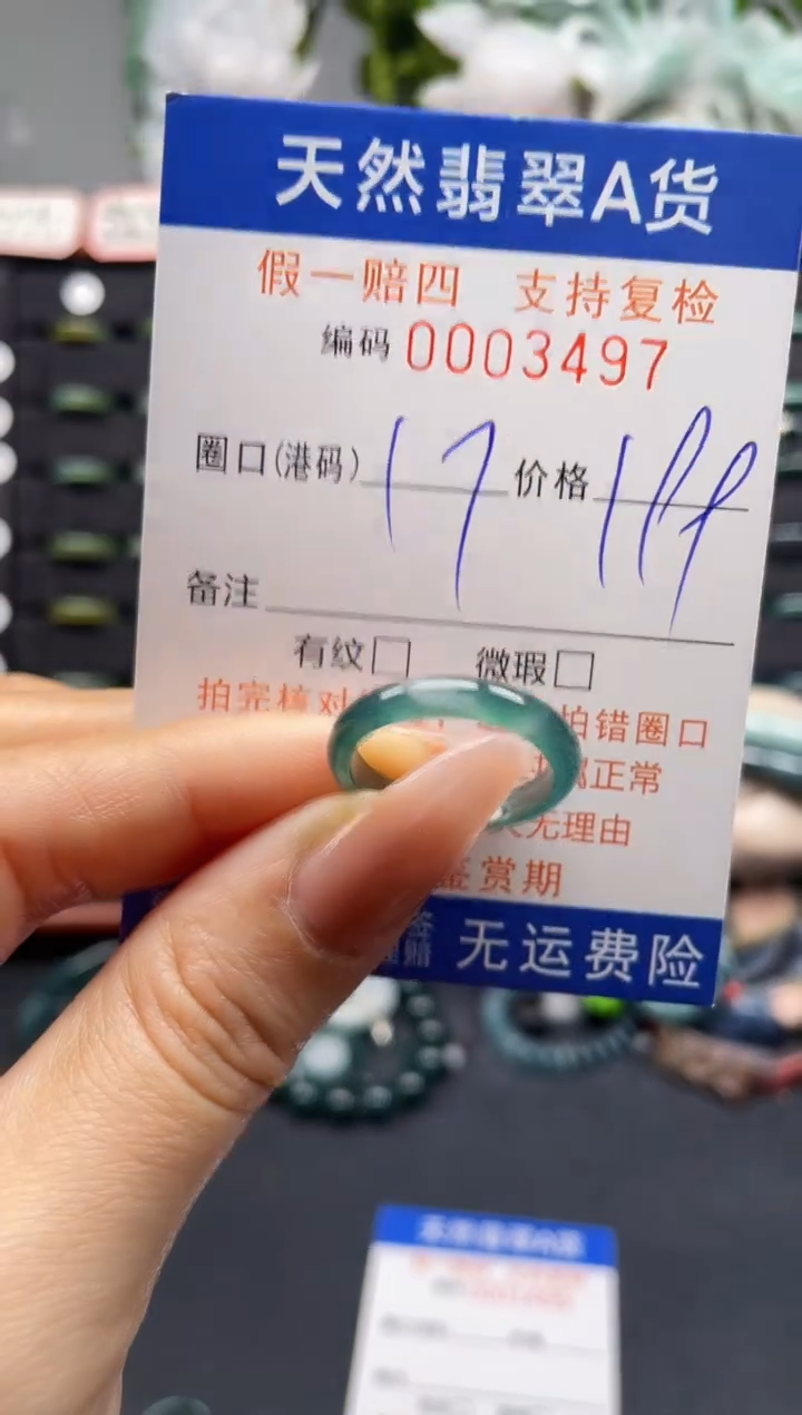 未镶嵌戒指翡翠17*3497