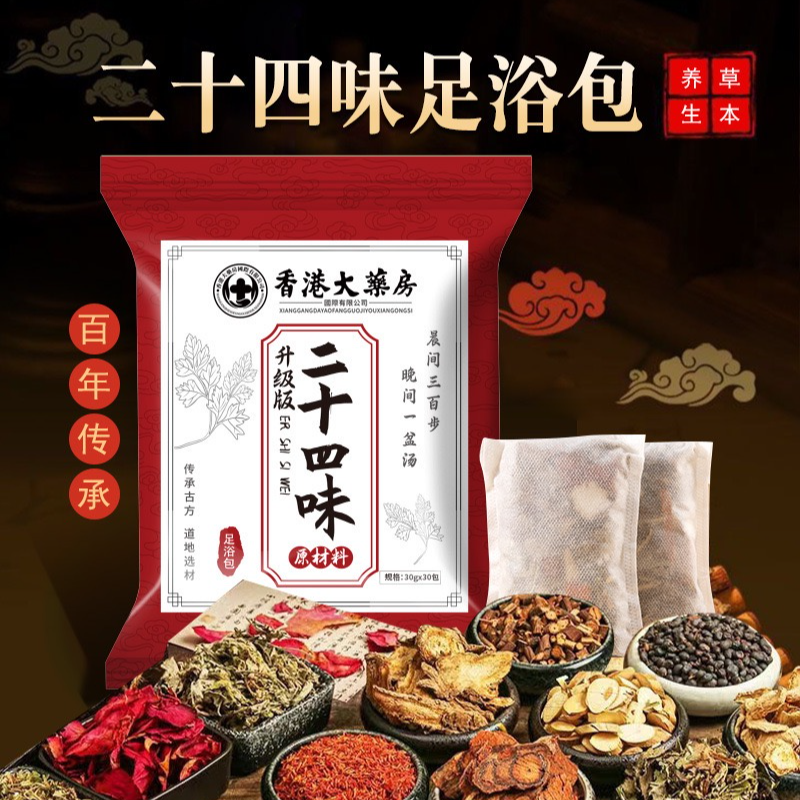香港大药房24味足浴包泡脚包艾草泡脚包二十四味超大包-
