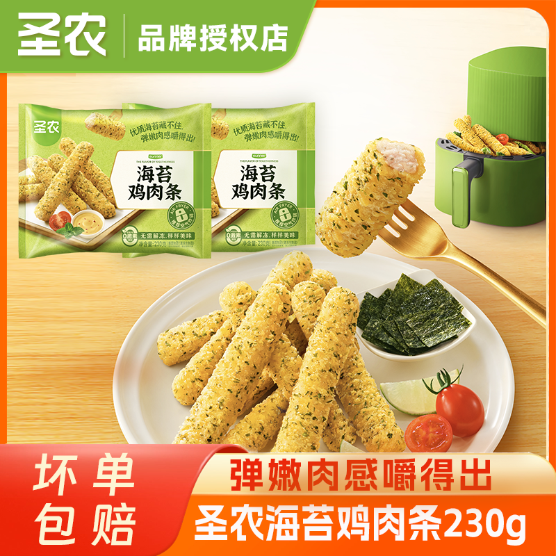 圣农海苔鸡肉条230g无骨鸡柳空气炸锅半成品食材解馋零食新品上市