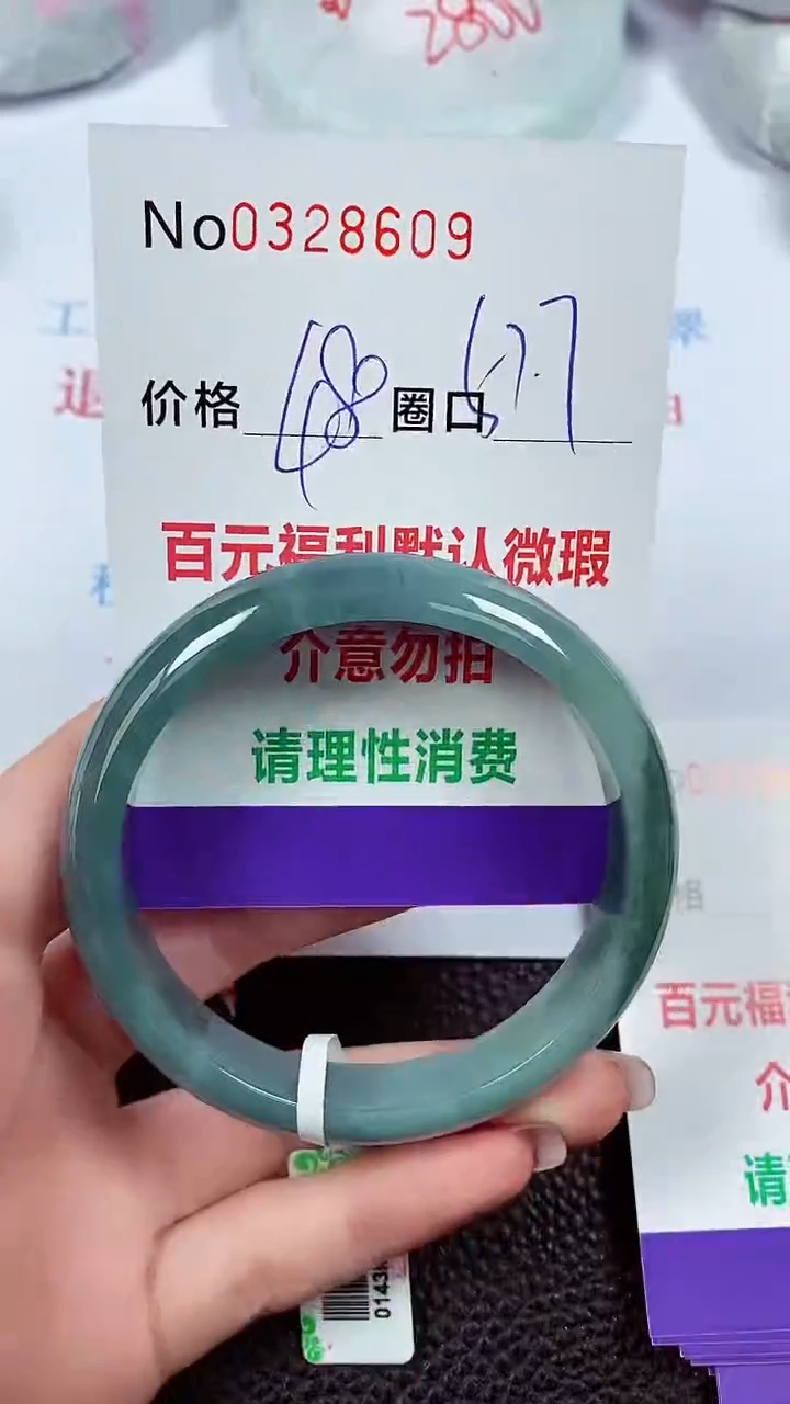 【闪购商品】翡翠手镯未镶嵌00328609