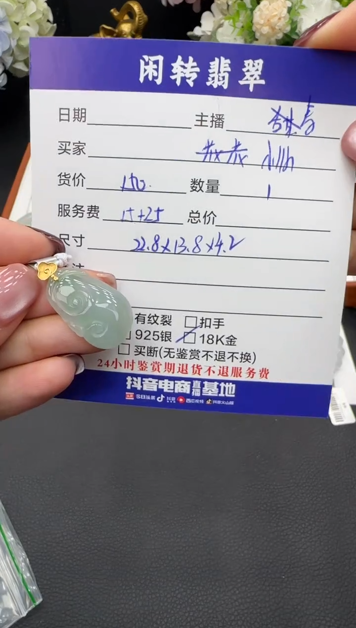 颈饰18K金镶嵌翡翠小*挂件