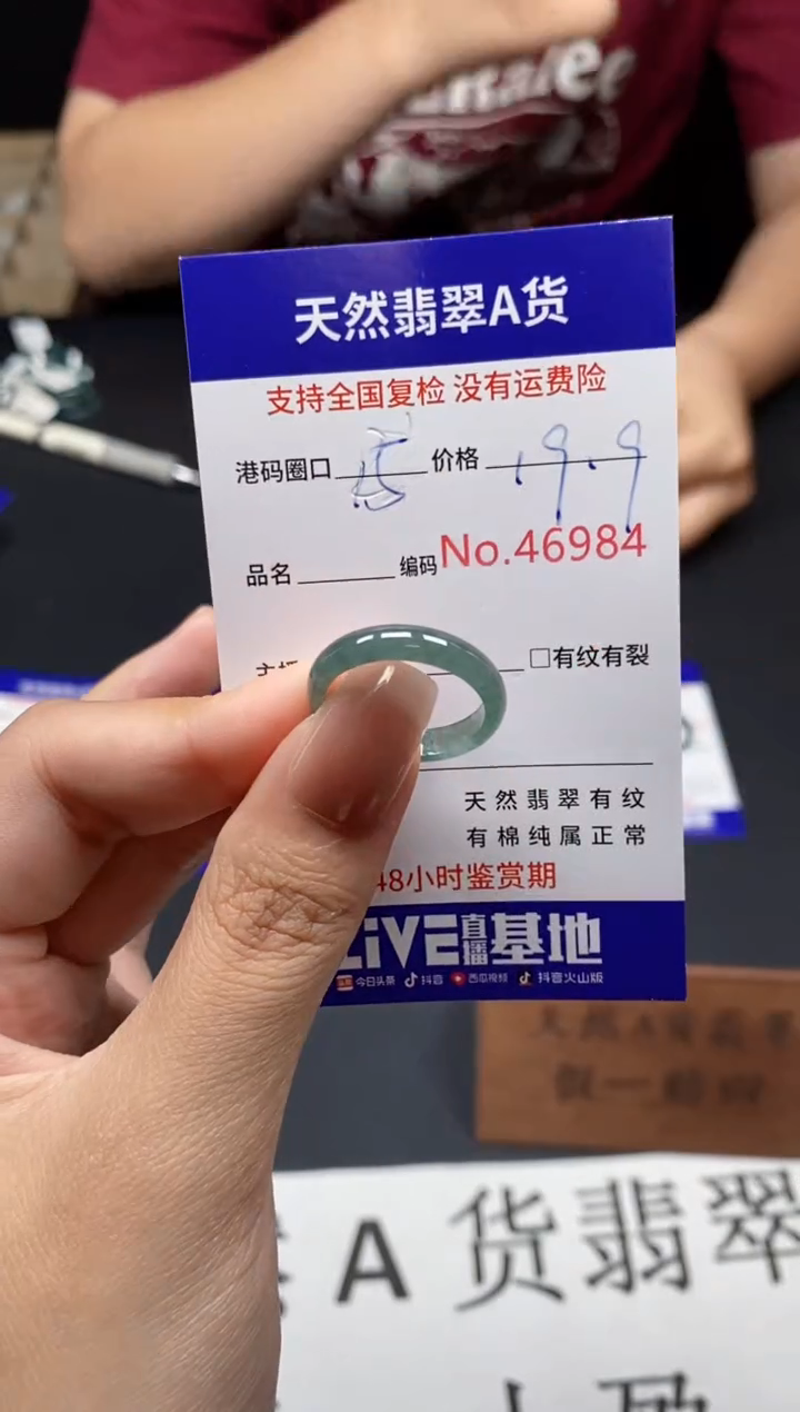 未镶嵌戒指翡翠天然A货翡翠6984