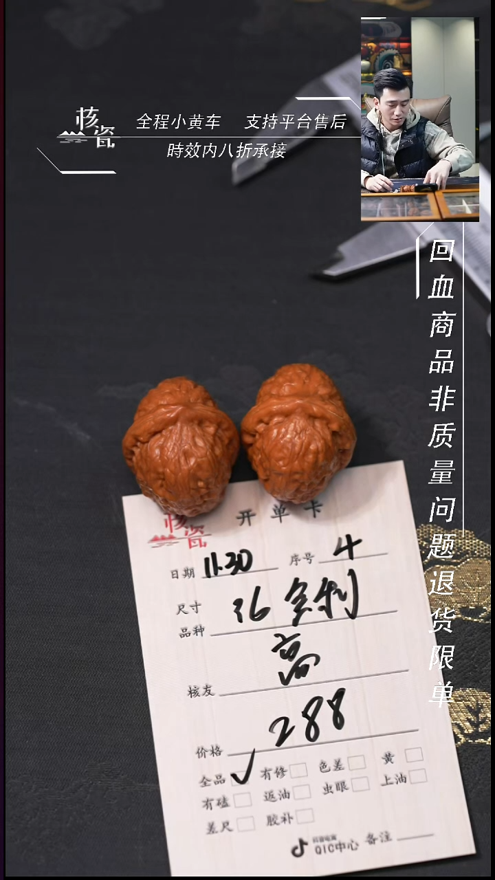 把件文玩核桃高*36舍利4