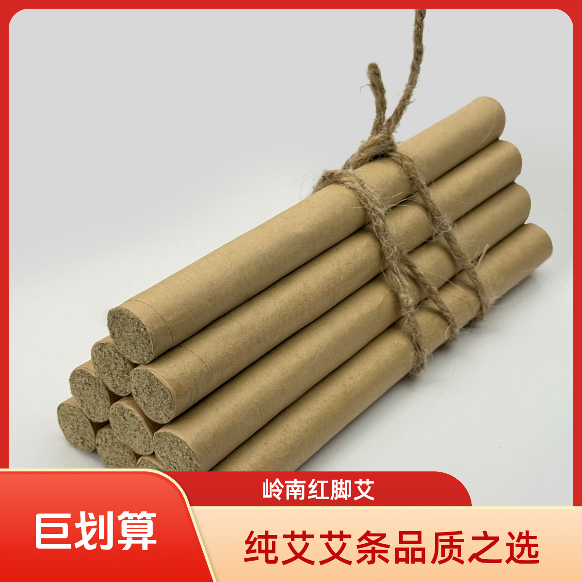 5比1艾条1.8x20cm岭南红脚纯艾绒鲍姑艾家居日用香薰蚊虫异味除臭