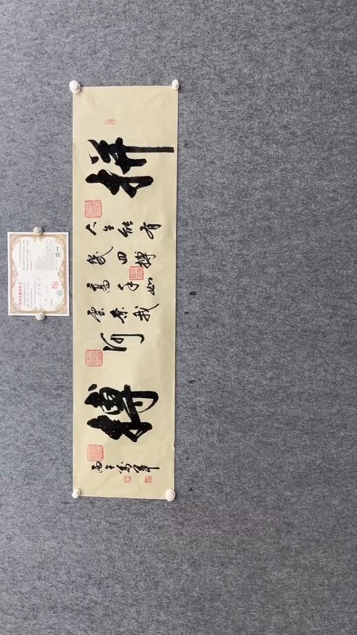 书法王万军140*35拼搏仿古洒金