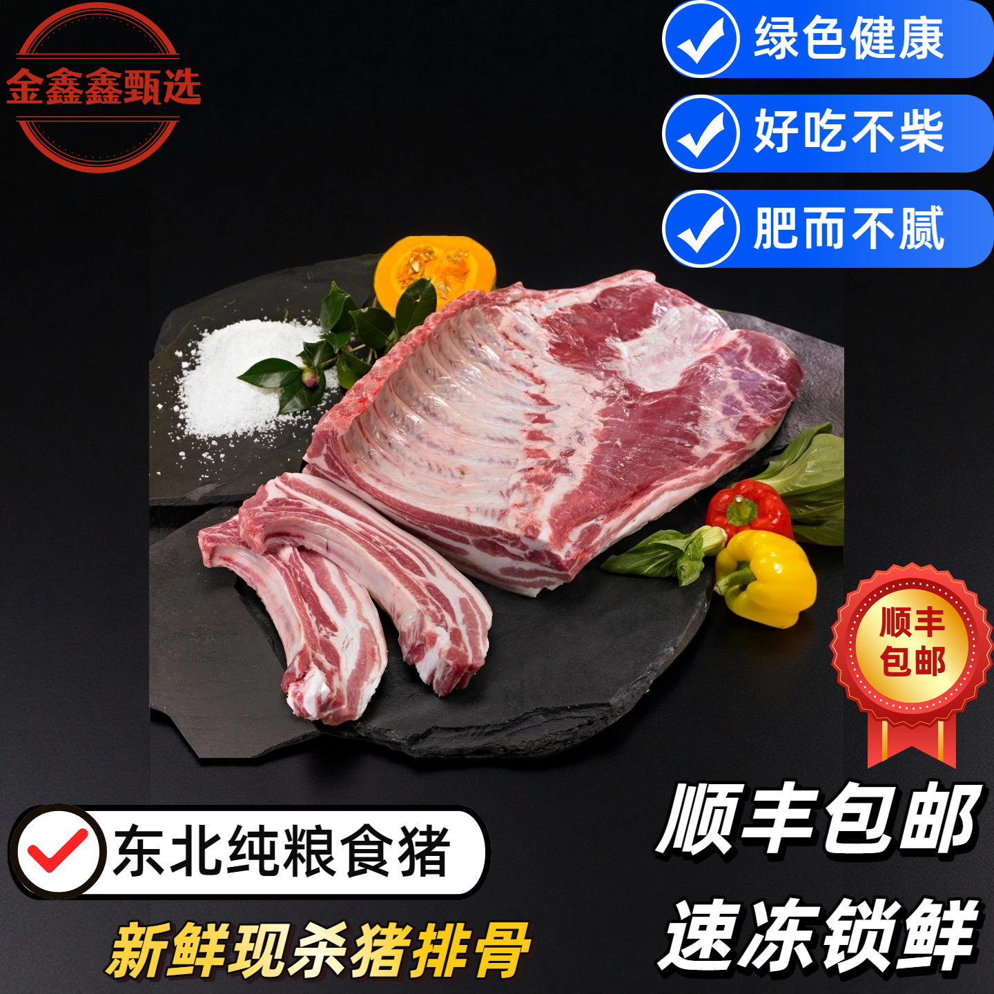 农村现杀500斤笨猪排骨（现称临时改价）