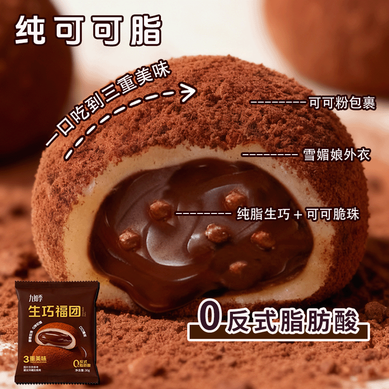 生巧大福网红巧克力纯可可脂福团糯米糍雪媚娘团爆浆休闲小零食
