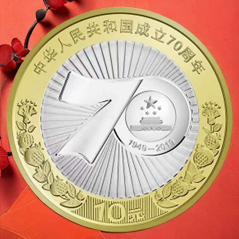法定货币建国70周年纪念币单枚--评级版