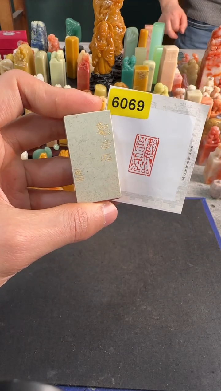 【闪购商品】青田石印石编号编号6069