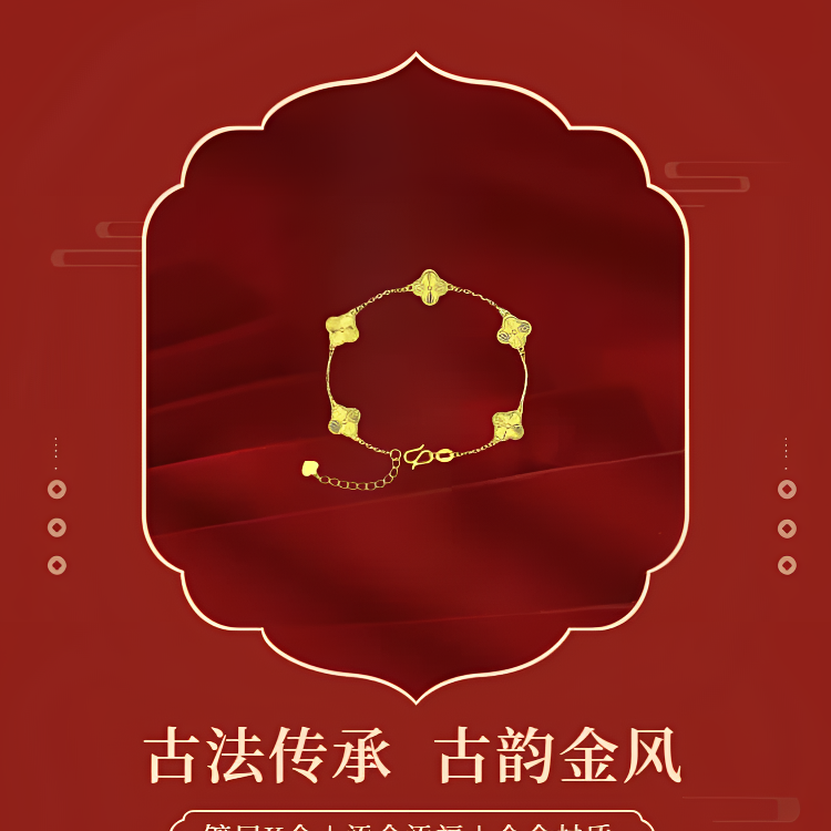 铜合金手链 V金重工五花手链四叶草手链不掉色仿金无色差镀k层