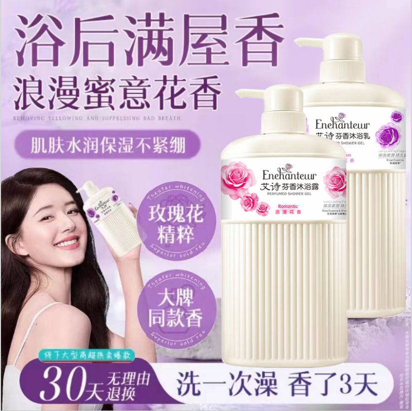 【拍一发二】香港艾诗芬香沐浴露浪漫花香持久留香身体滋润沐浴乳A4