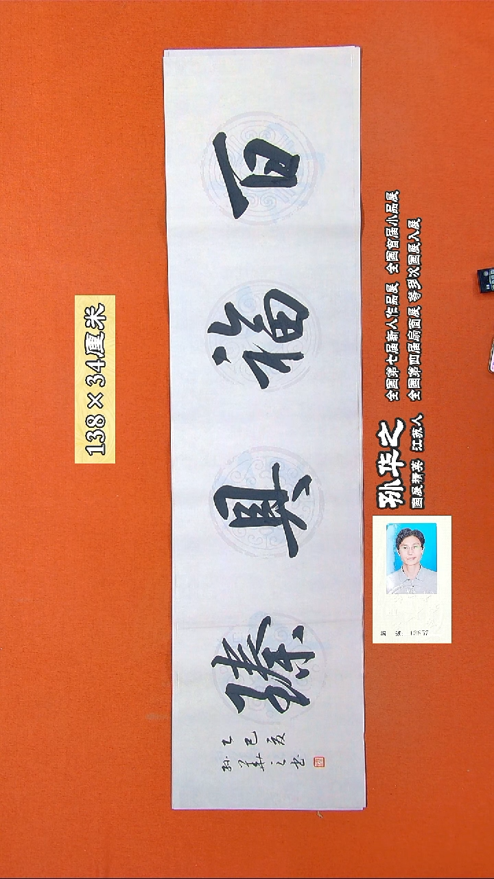 书法355X孙华之书法作品