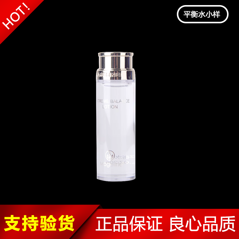 麦吉丽酵母精粹平衡水小样20ml嫩肤补水保湿清洁控油柔肤水爽肤水