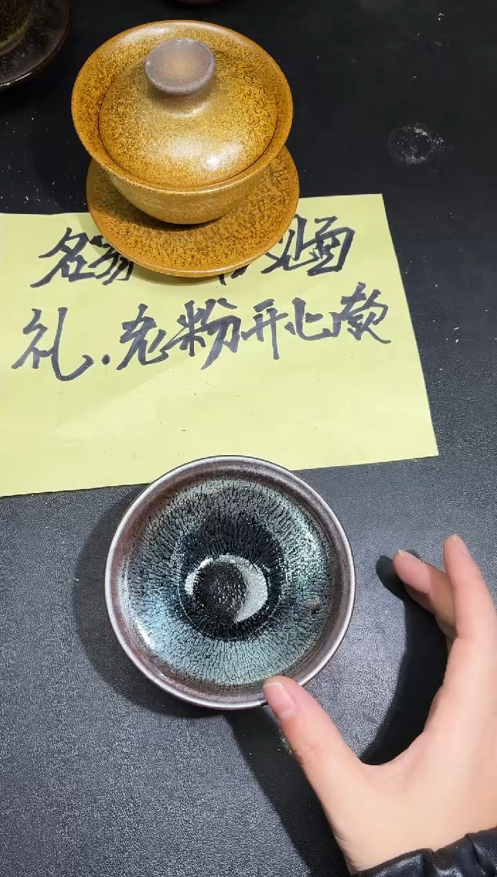茶盏108微瑕           