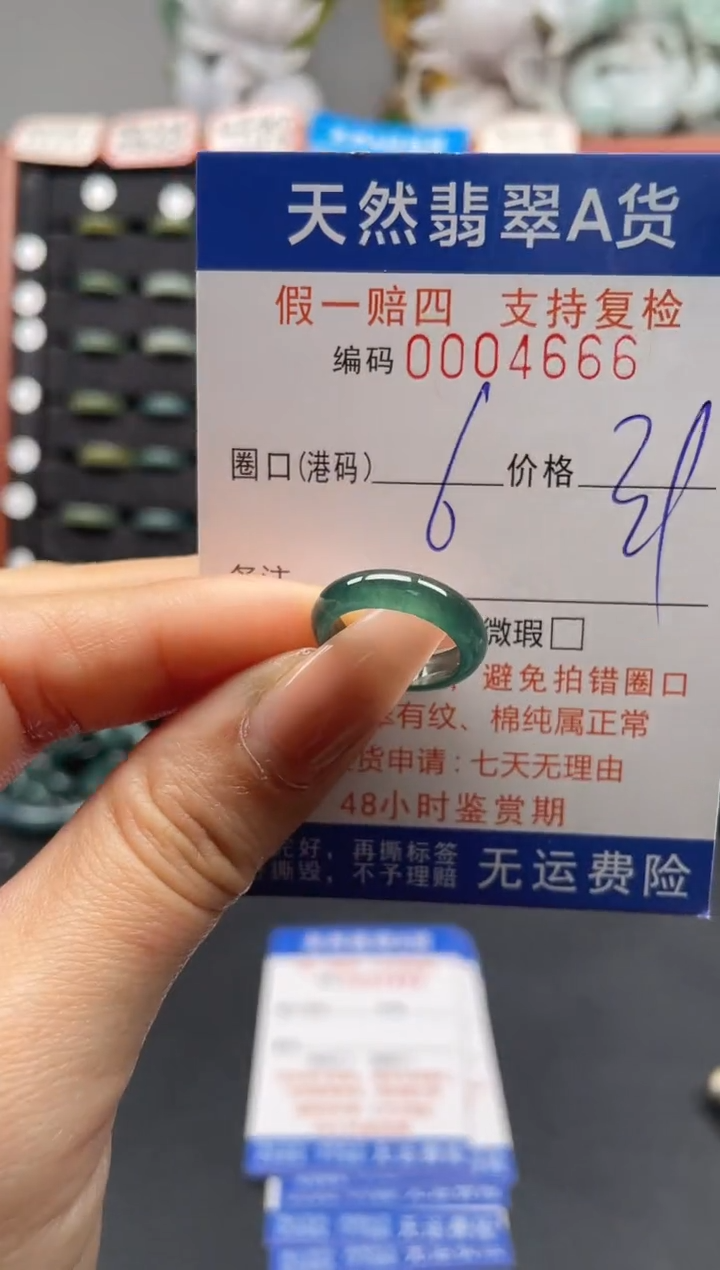 未镶嵌戒指翡翠6*4666