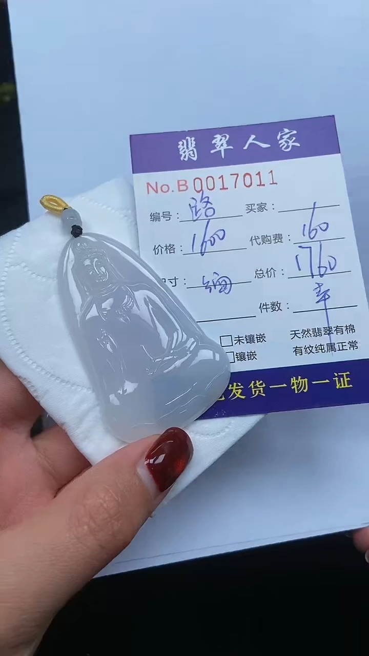 【闪购商品】翡翠颈饰未镶嵌0000000000220