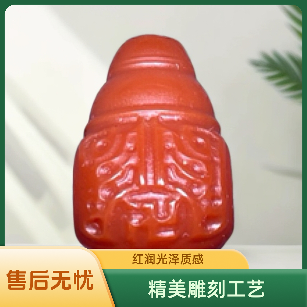 玛瑙雕刻三通配饰