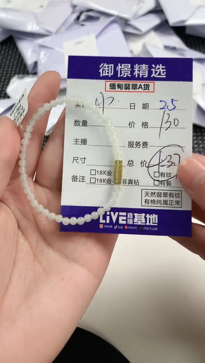 【闪购商品】翡翠手串未镶嵌78           