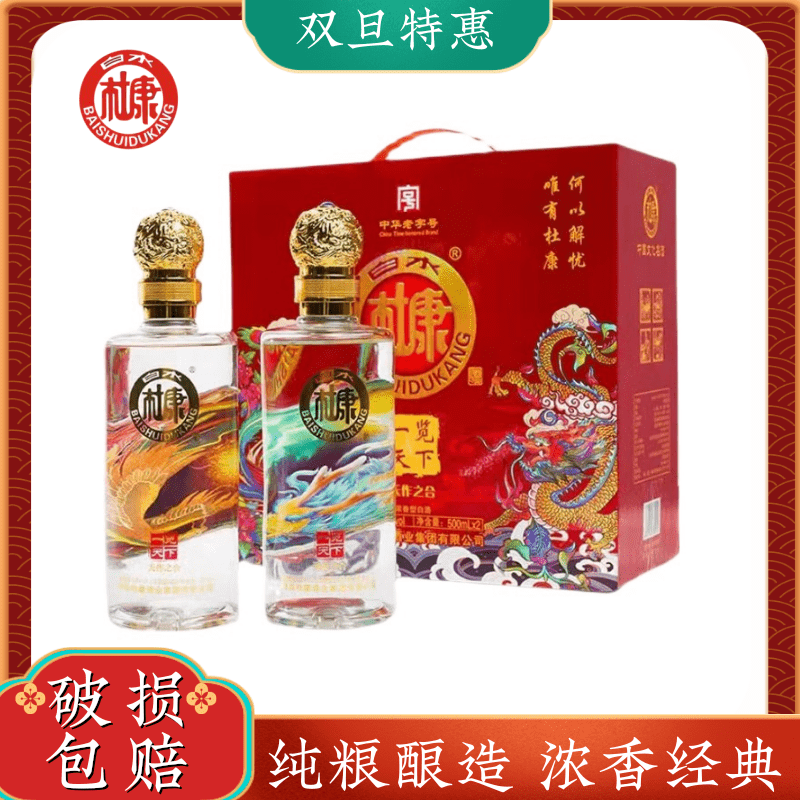 白水杜康一览天下白酒浓香型整箱双旦送长辈礼盒款52度500ml*2瓶