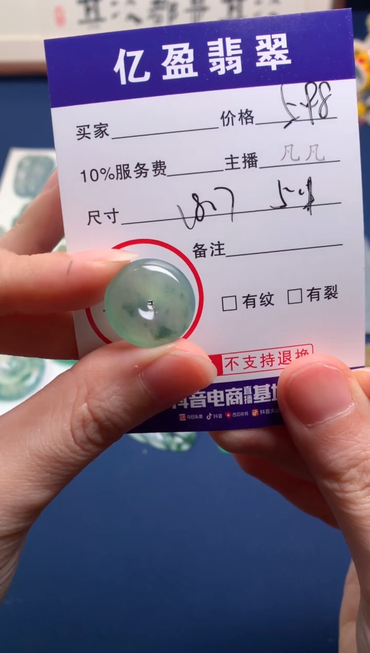 【闪购商品】定制翡翠未镶嵌0397560206