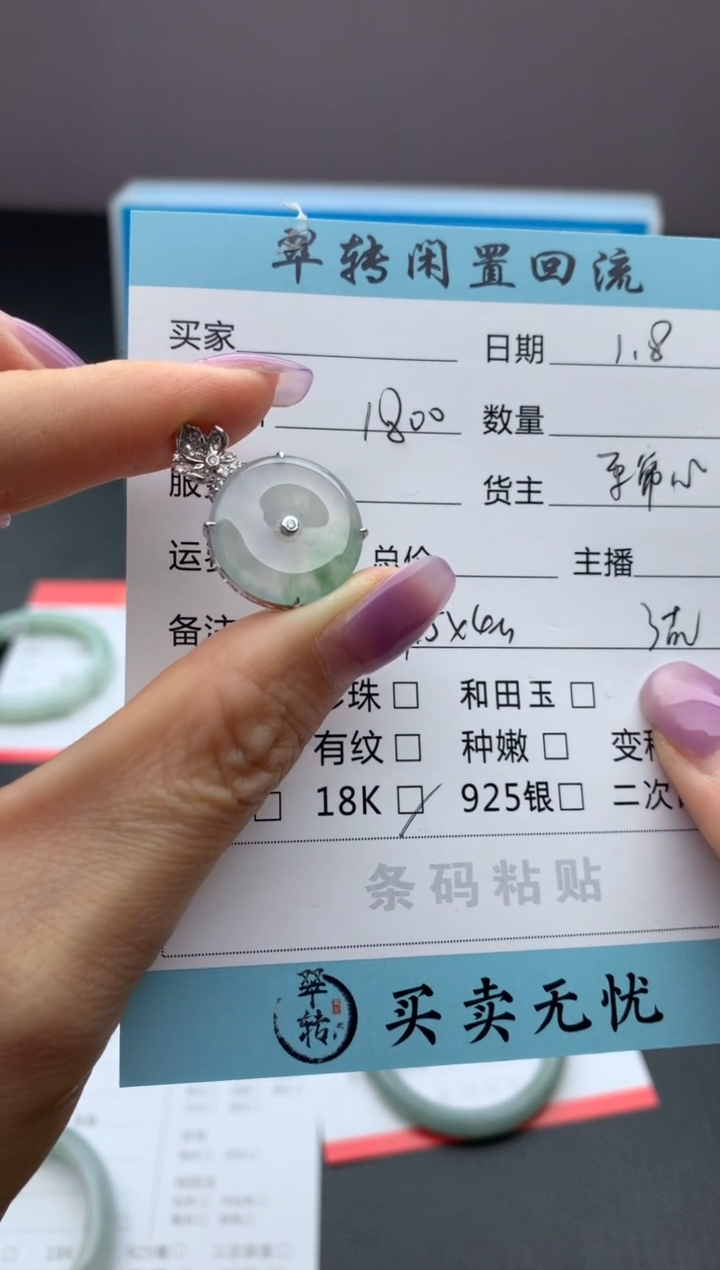翡翠18K金镶嵌颈饰平安扣