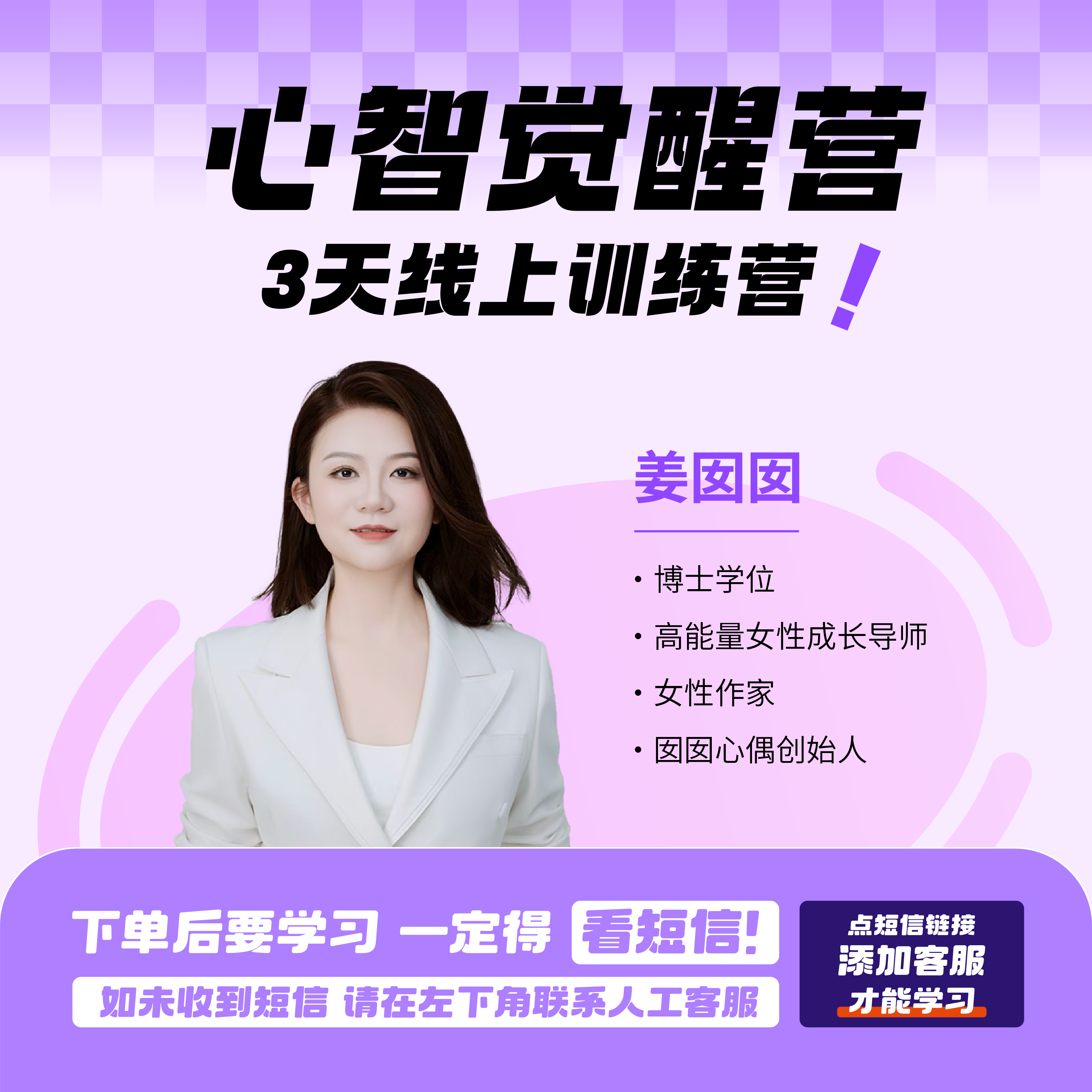 囡囡心偶 心智觉醒实修营