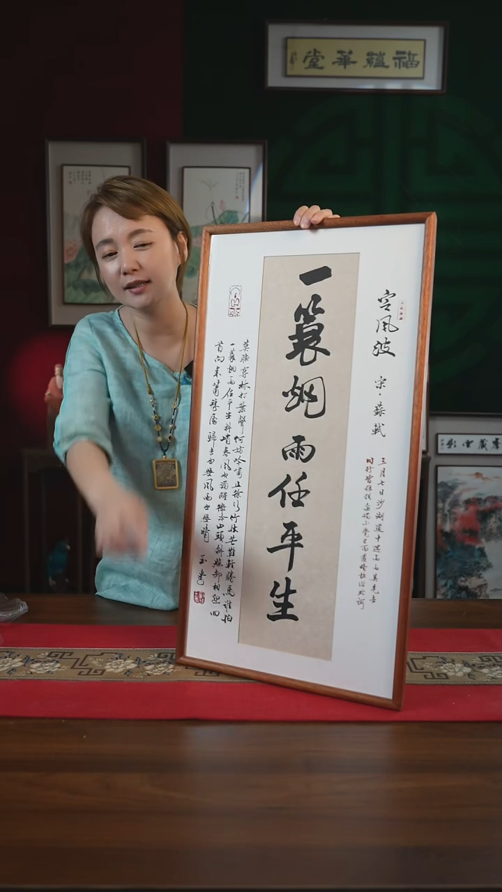 书法36*70绘画画框一蓑烟雨任平生刘
