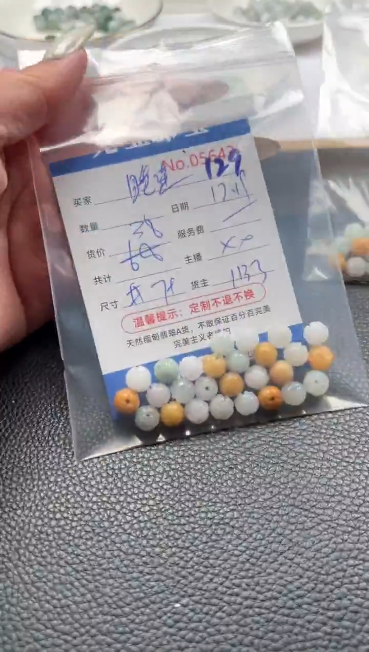 散珠翡翠睡*单：129