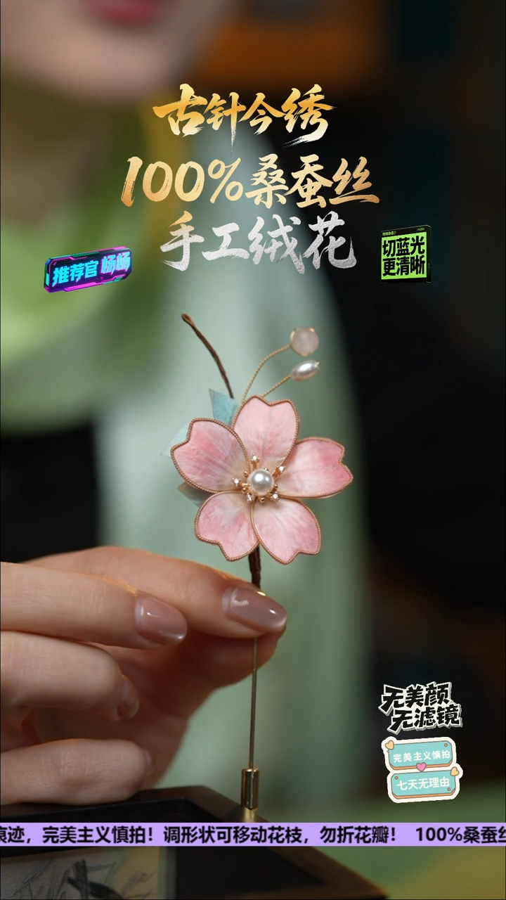 刺绣手工高级款胸针《粉樱》100%桑蚕丝高端工艺