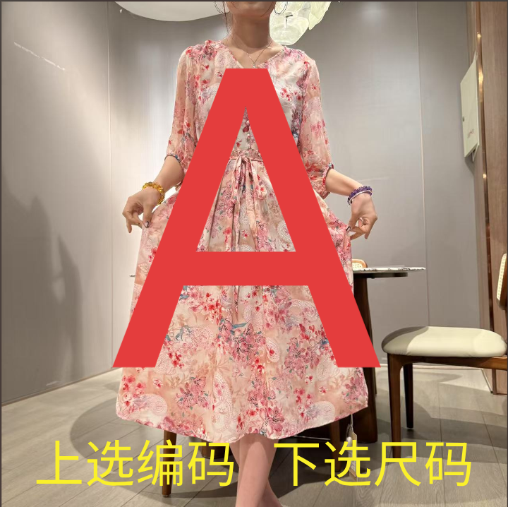 A区【先选编码 后选尺码】89.9%桑蚕丝气质显瘦连衣裙
