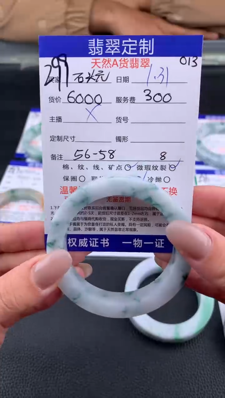 【闪购商品】定制翡翠未镶嵌299#手镯定制链接
