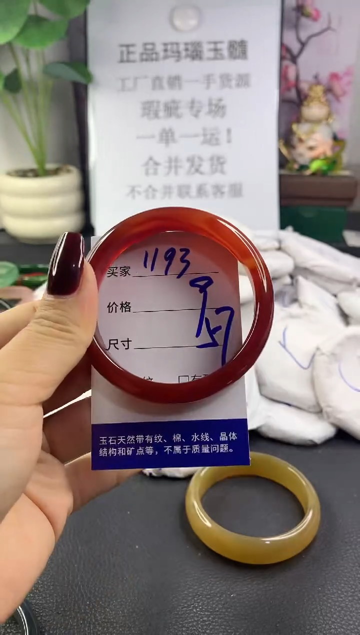 手镯玛瑙/玉髓未镶嵌1193