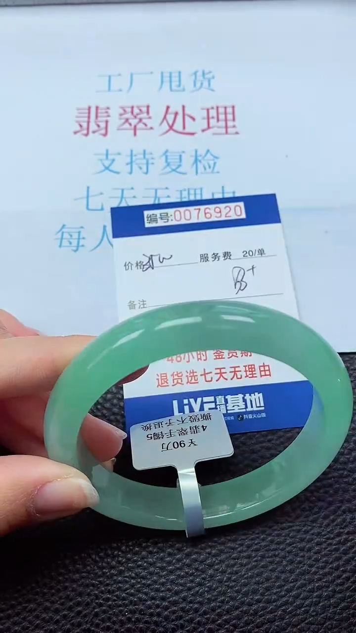 0以实物为准0000076920