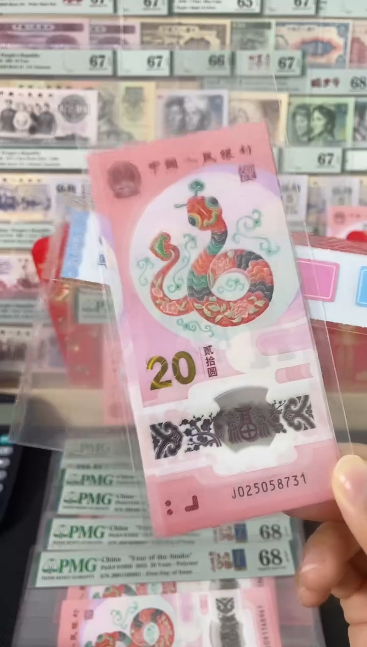 【闪购商品】蛇钞十连号无4红包款