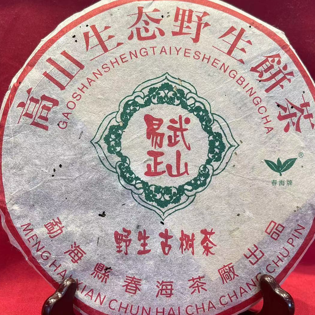 茶园世家CH高山易武正山野生古树茶357g/饼 生普 （12月9日）