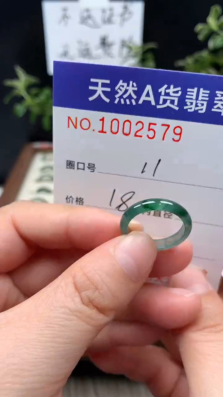 未镶嵌戒指翡翠11#