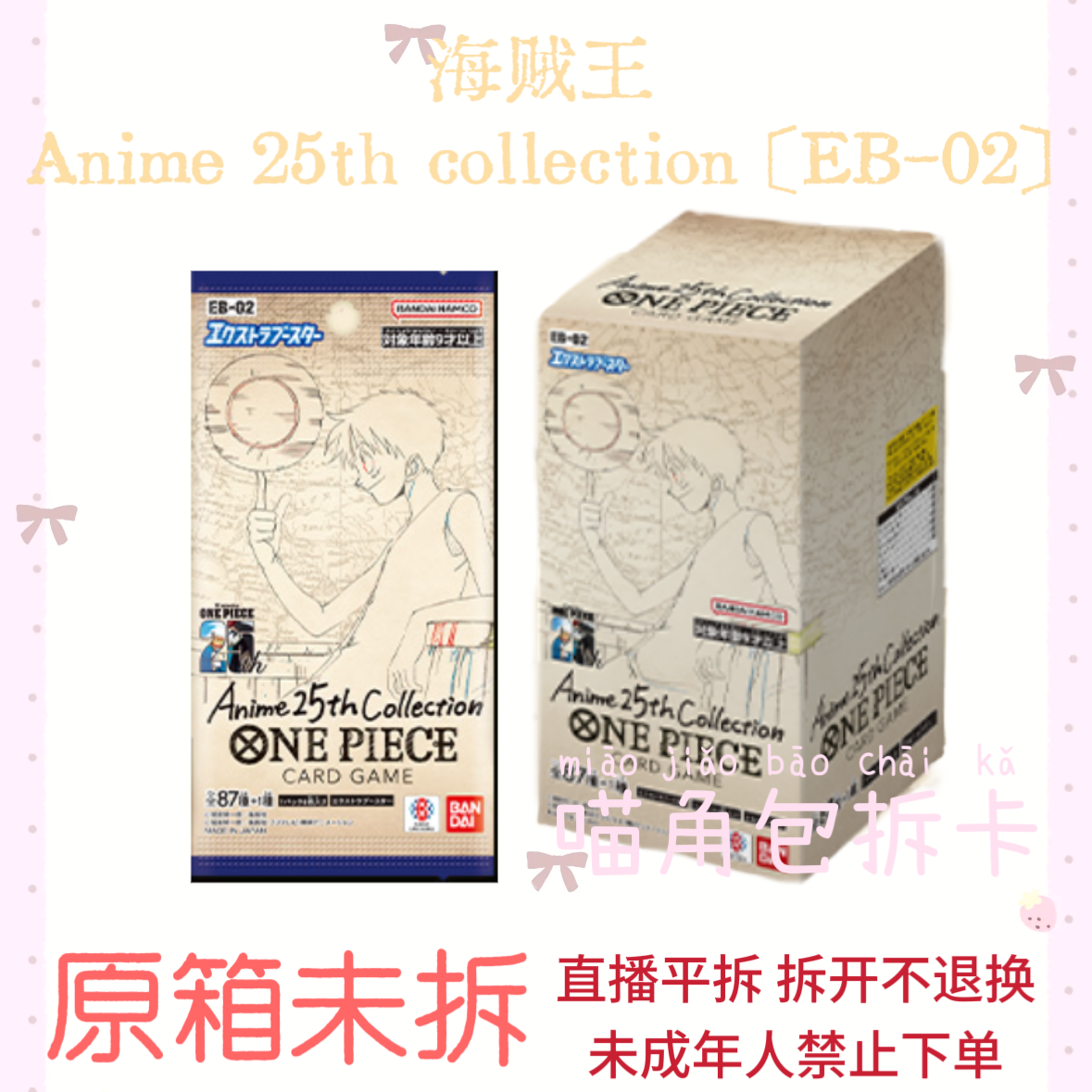 平拆 海贼王【EB-02】Anime 25th collection盲盒收藏卡牌