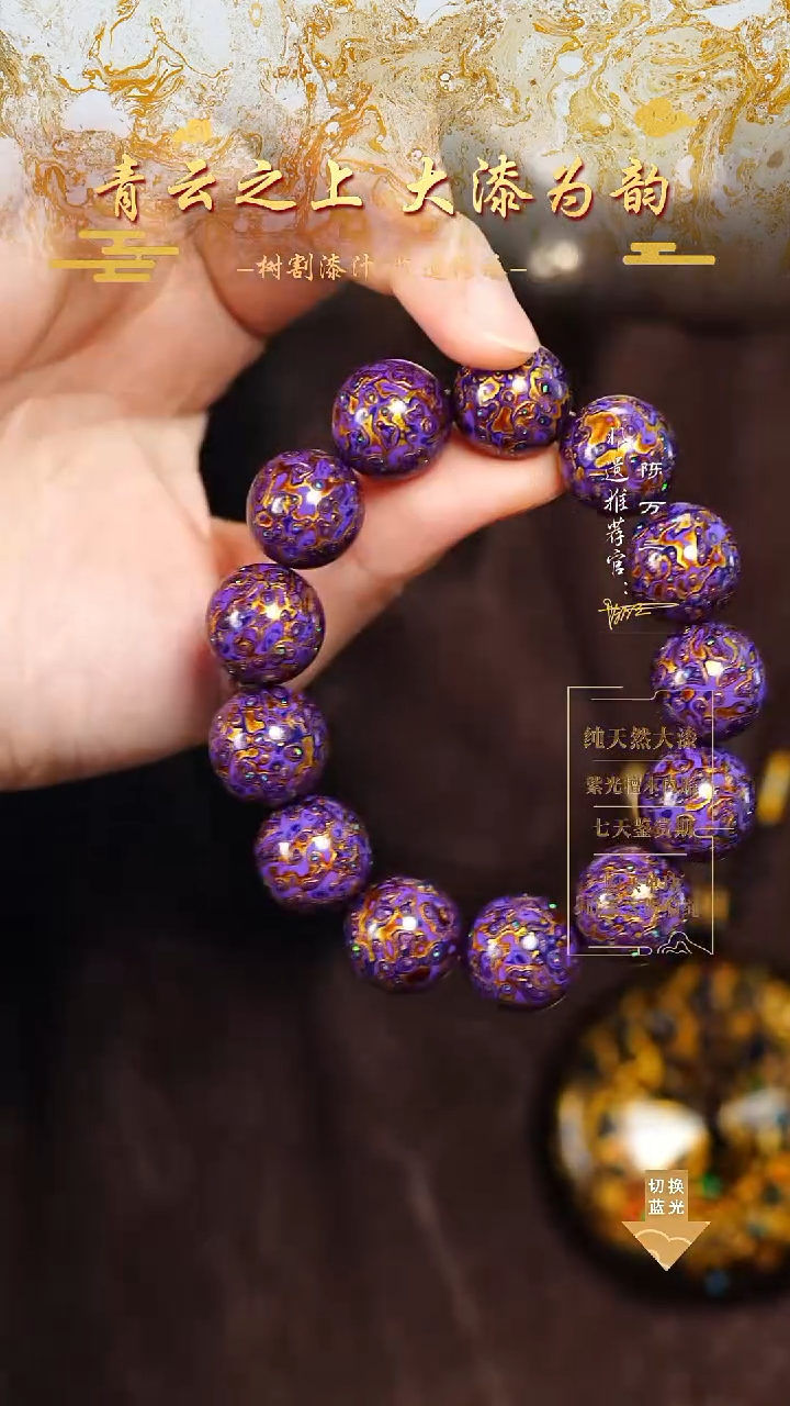 1.5紫金变彩手串13颗