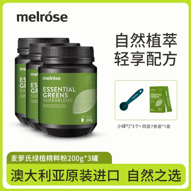 Melrose澳洲进口麦萝氏绿植精粹粉200克*3瓶