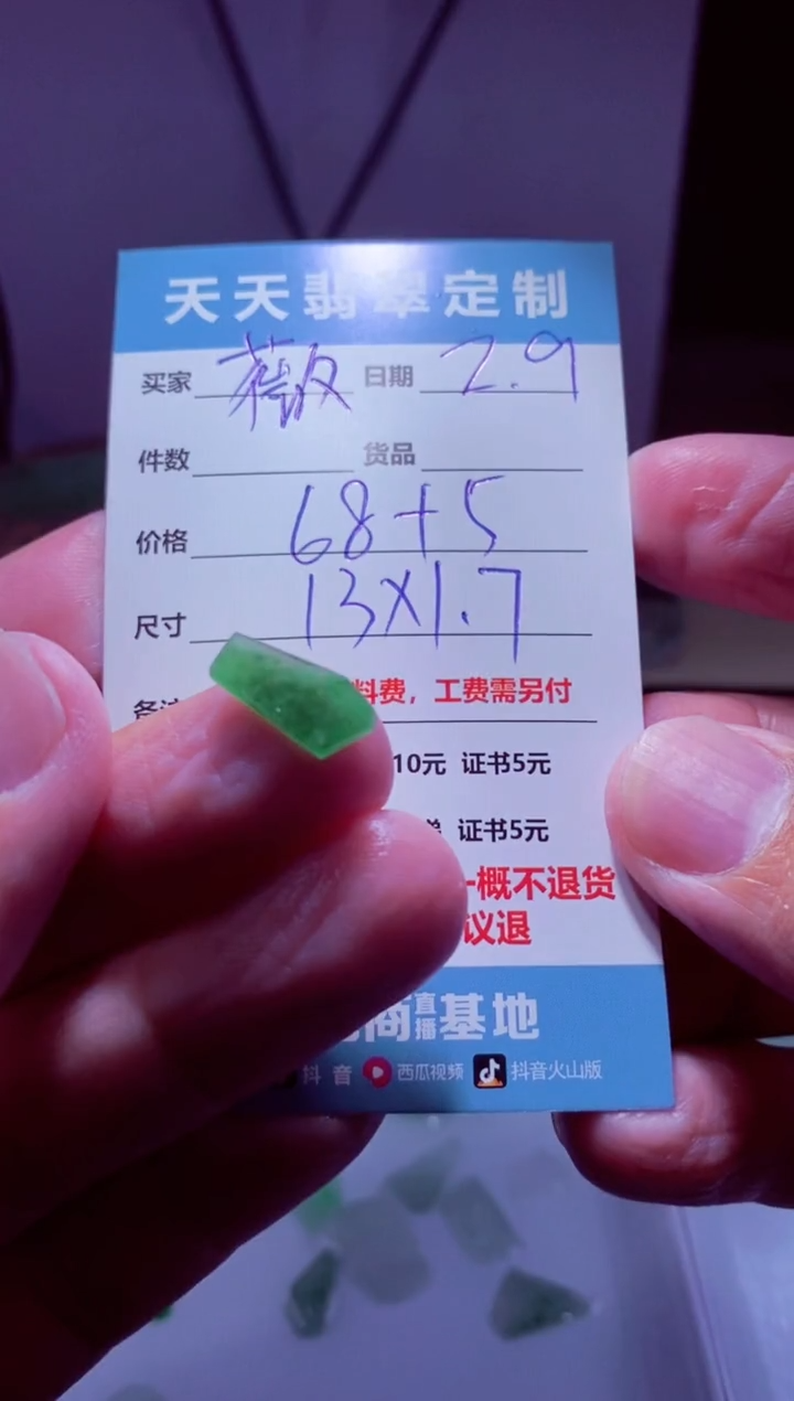 【闪购商品】定制翡翠未镶嵌材料68