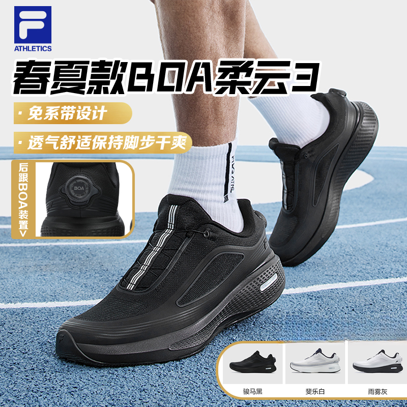 【春夏款BOA柔云3】/斐乐男鞋免系带舒适运动路跑鞋A12M521103F