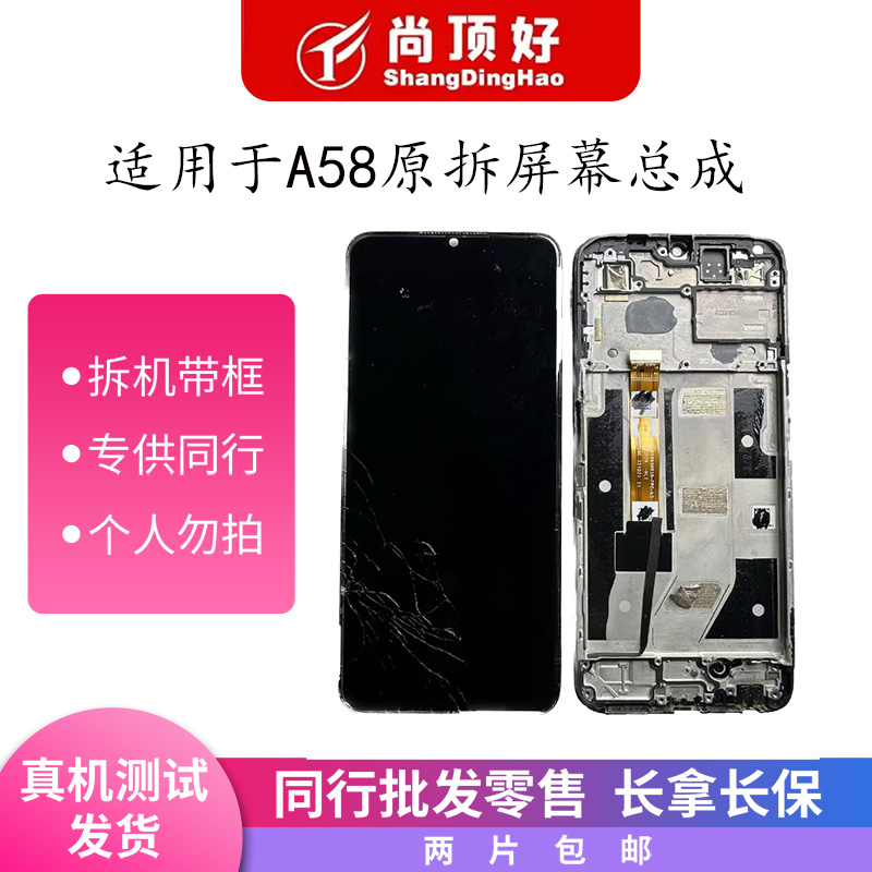 9新  适用于A58/A58X原拆带框手机屏幕总成