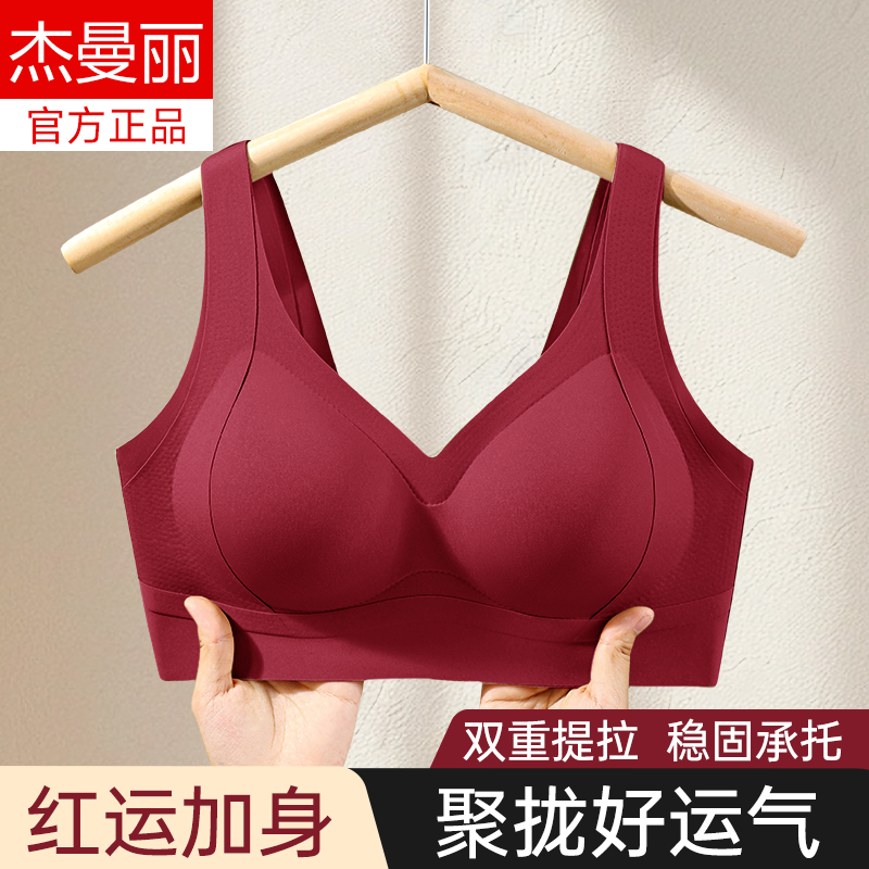 2025本命年红色内衣女士聚拢舒适双重提拉全固定结婚新娘大码文胸