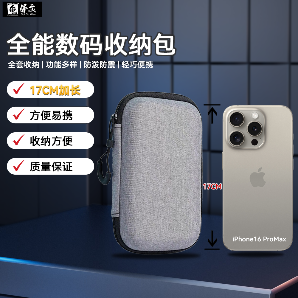 【加长】龟骨文数码收纳包17CM加长多功能电源收纳盒eva便携防震
