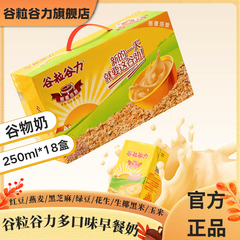 谷粒谷力营养早餐奶黑芝麻浓浆250ml*18盒早餐饮品优选家庭囤货