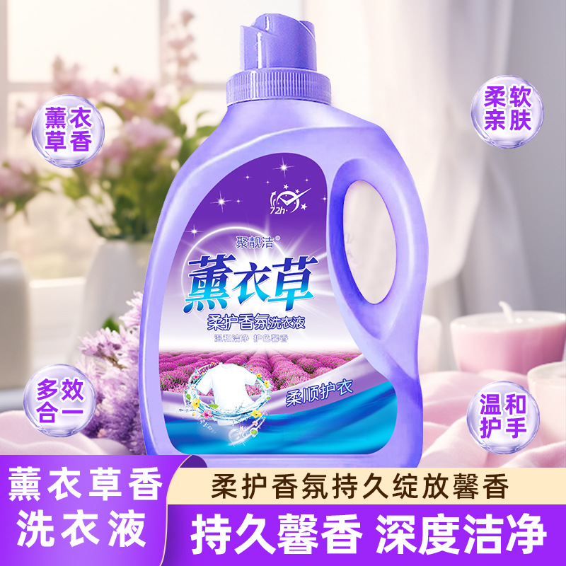 2公斤薰衣草洗衣液持久留香家用柔护香氛