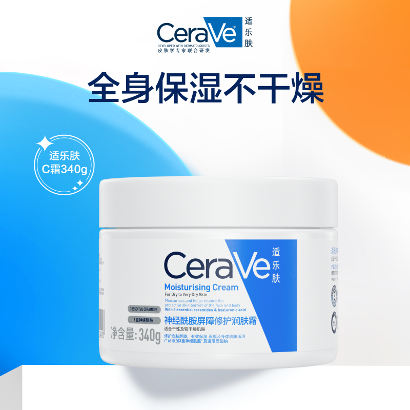 【达人推荐】适乐肤高保湿面霜C霜340g