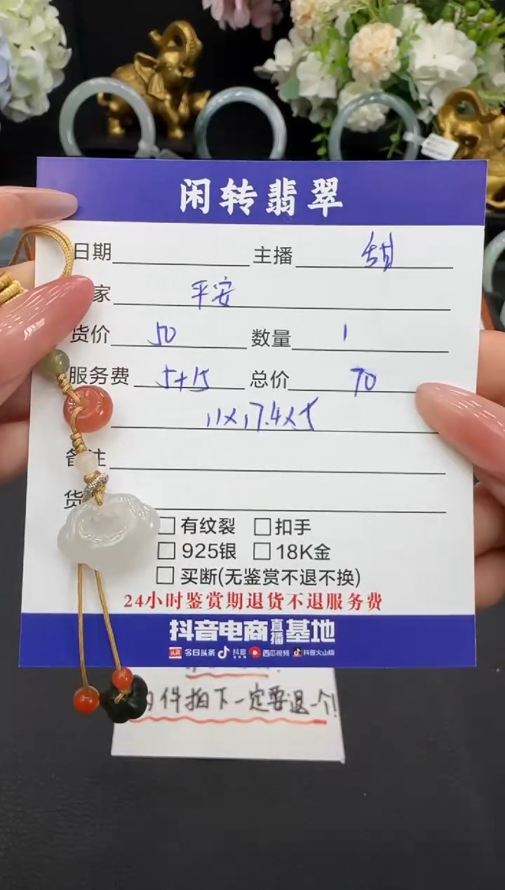 颈饰未镶嵌翡翠平**乐挂件