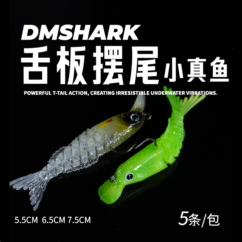 大梅鲨米诺舌板摆尾小真鱼软饵鳟鱼鳜鱼鲈鱼翘嘴黑鱼路亚饵微物